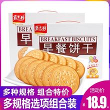 嘉士利早餐饼干1kg整箱装礼盒整箱牛奶味早餐饼薄脆休闲零食163g