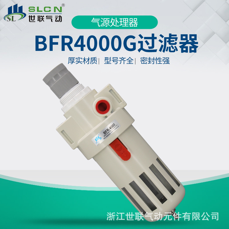 世联气动气源处理器BFR4000G调压阀单联件过滤器调压控制阀过滤器