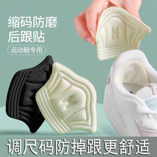 Multi-functional sneaker heel sticker anti-wear foot anti-drop heel adjustable shoe size artifact self-adhesive half size sticker
