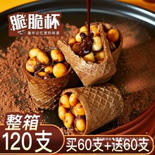 整箱240杯/巧克力脆脆杯星大杯球脆脆甜筒桶装夹心饼干儿童小零食