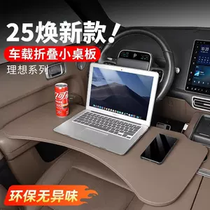Ideal L6L7L8L9 Car-Mounted Folding Small Table Board, Front and Rear Seat Dining Table, In-Car Office Official Supplies Modification Accessories