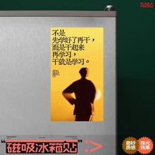 毛选语录冰箱磁吸贴办公励志经典创意个性名言干就是学习磁性贴片