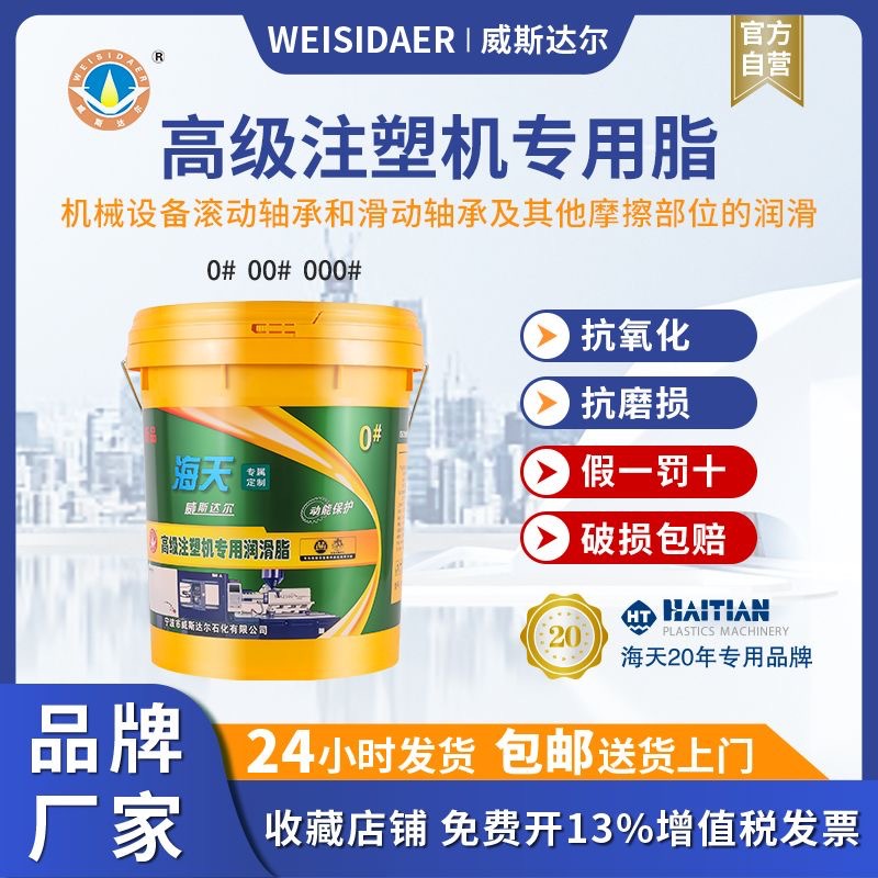 正品 威斯达尔润滑脂海天注塑机专用脂00#润滑油高级锂基脂通用脂