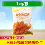 三统万福地瓜条1kg甘梅番薯条 鸡排冷冻油炸半成品甘梅红薯条