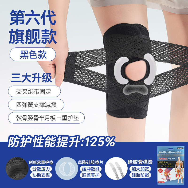 日本第六代透气护膝轻薄运动跑步骑行登山半月板膝关节髌骨带|undefined