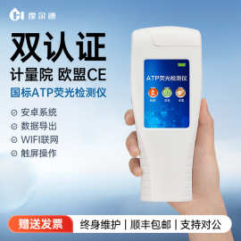 ATP荧光检测仪水质细菌微生物检验仪餐具菌落总数计数快速测定仪