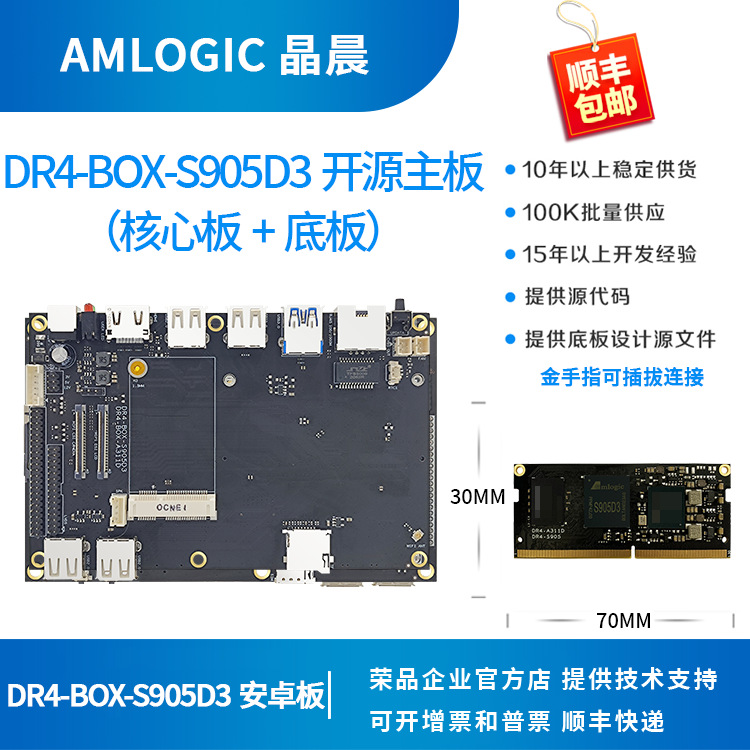 晶晨S905D3开发板S905D3核心板1.2T NPU amlogic荣品DR4-BOX-S905