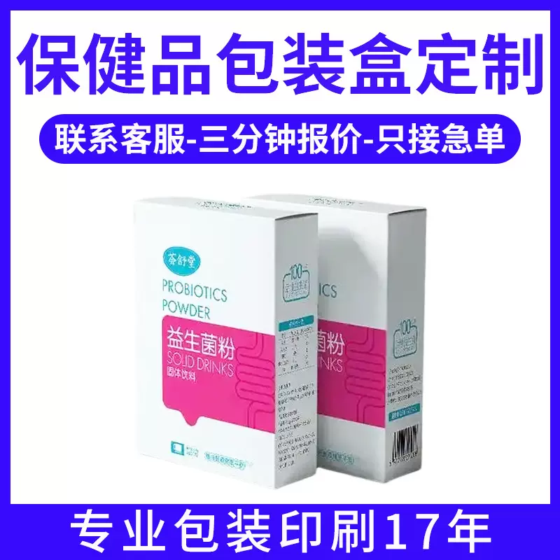 保健品包装纸盒化妆品彩盒印刷图案设计logo小批量定制产品包装