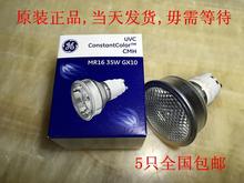 GE CMH35/MR16/UVC/942/GX10/SP/FL/WFL 88661 88662 88663 陶瓷