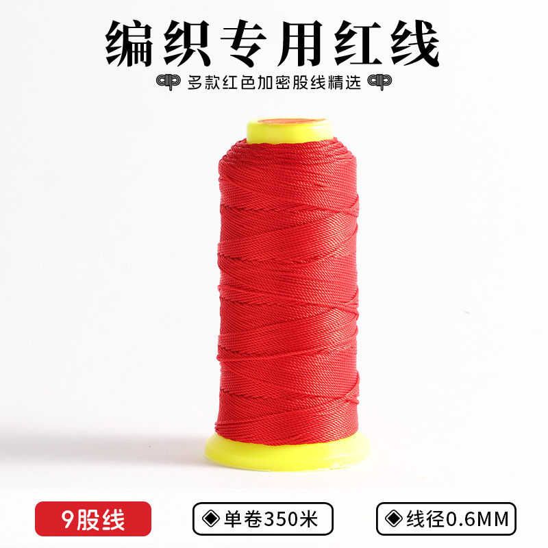 5/6/7号中国结红绳玉线手工本命年编织线珠宝线手链手绳流苏线材|undefined