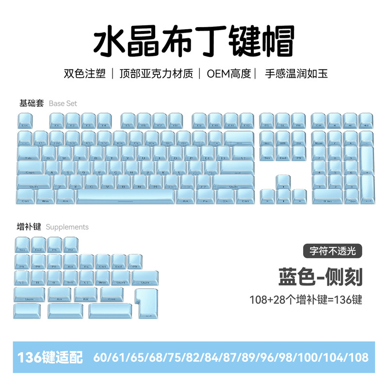 水晶果冻魔浪键帽双色侧刻PBT水晶双层流纹键帽OE M高度136小全套|undefined