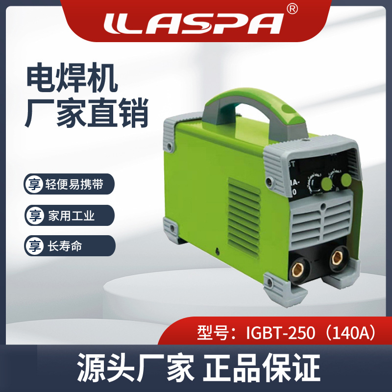 雅士霸 家用小型电焊机 IGBT-250 便携式 全自动双电压直流电焊机