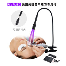现货脚踏USB供电紫外线UV/LED美甲美睫练习1秒光固速干灯黑色