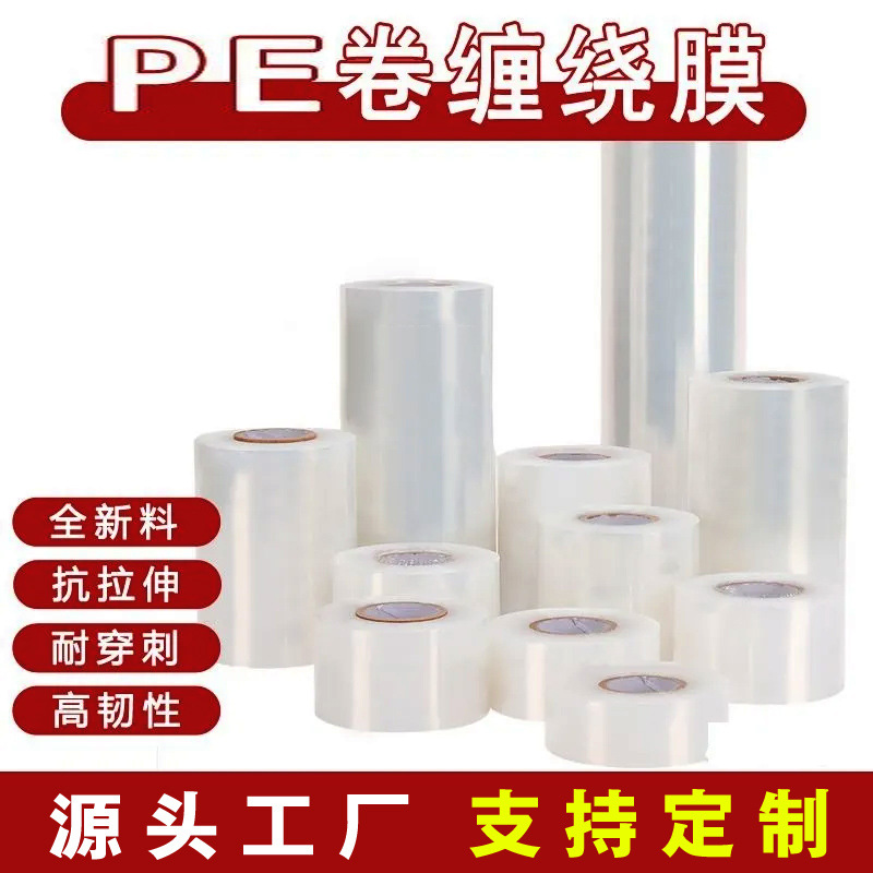 Pe Small Roll Fresh-Keeping Take-Out Sealing Transparent Cling Film Industrial Stretch Wrapping Film Special Packaging Roll Film