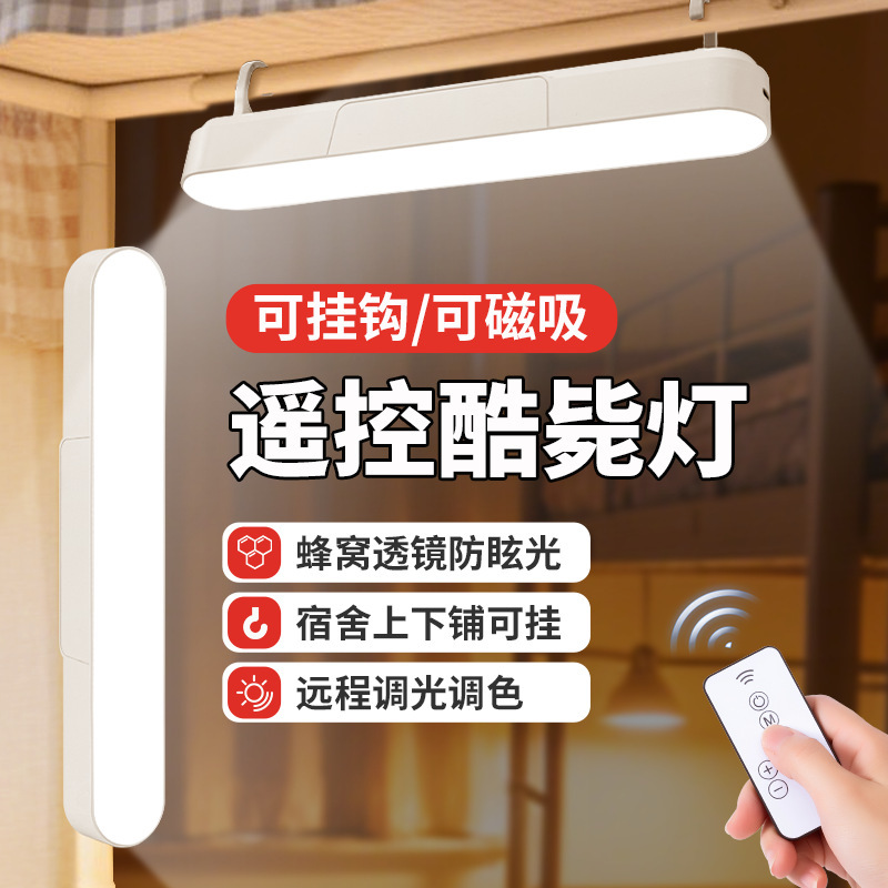 2026 Double Hook Source Manufacturer Dormitory Desk Lamp Eye Protection Study Remote Control Hook Cool Lamp Rechargeable and Plug-In Dual Use