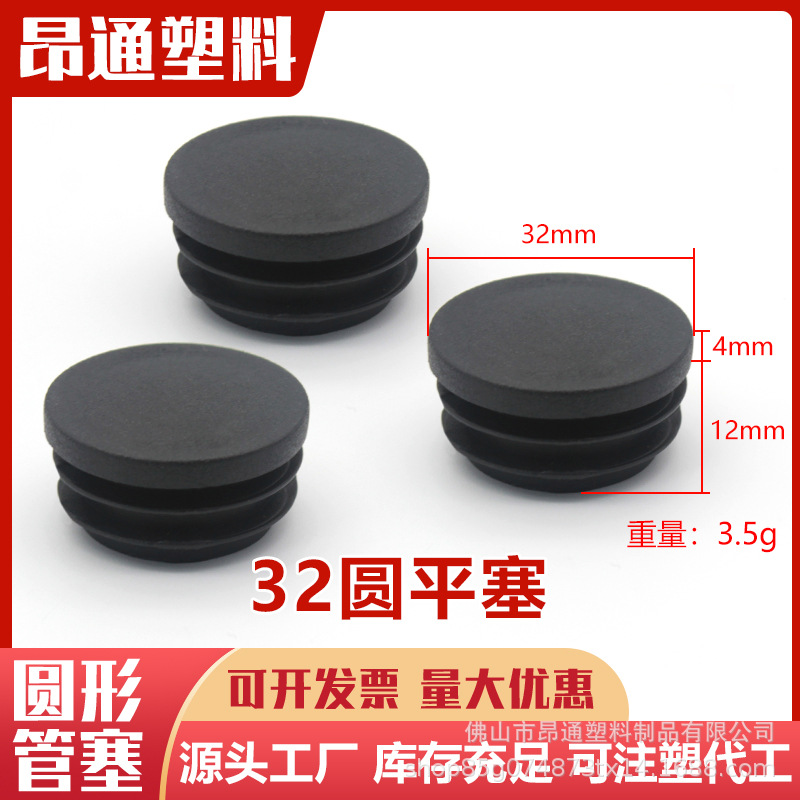 32mm圆塞 不锈钢钢管脚塞PE材质 圆形管塞 塑料堵头防滑家具