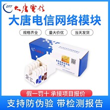 大唐电信超五类电子六类非屏蔽千兆网络信息模块现货量大价格优惠