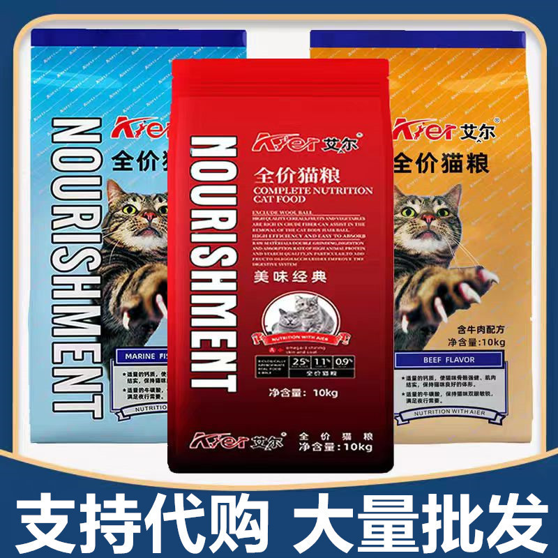 Al Cat Food 10kg Marine Fish Beef Classic Siam Garfield Folding Ear Stray Cat Elderly Young Cat 10.00kg