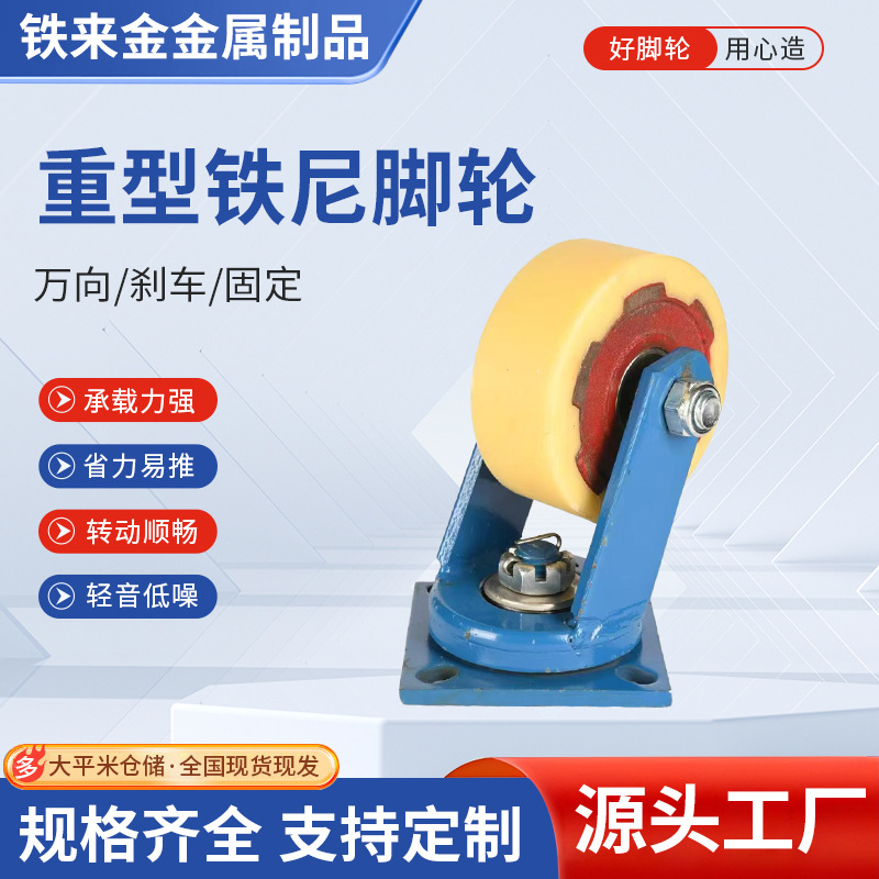 铁尼脚轮重型铁芯机械设备承重脚轮工业用家用定向轮带刹车万向轮