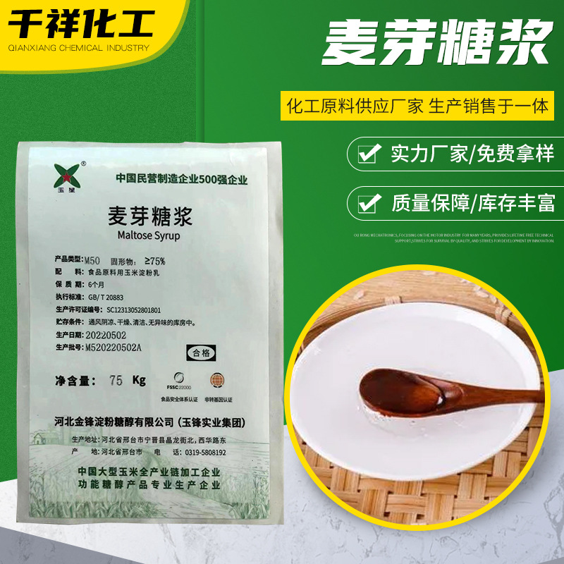 麦芽糖浆厂家现货 甜味剂烘焙原料饮料调味食品添加剂麦芽糖浆