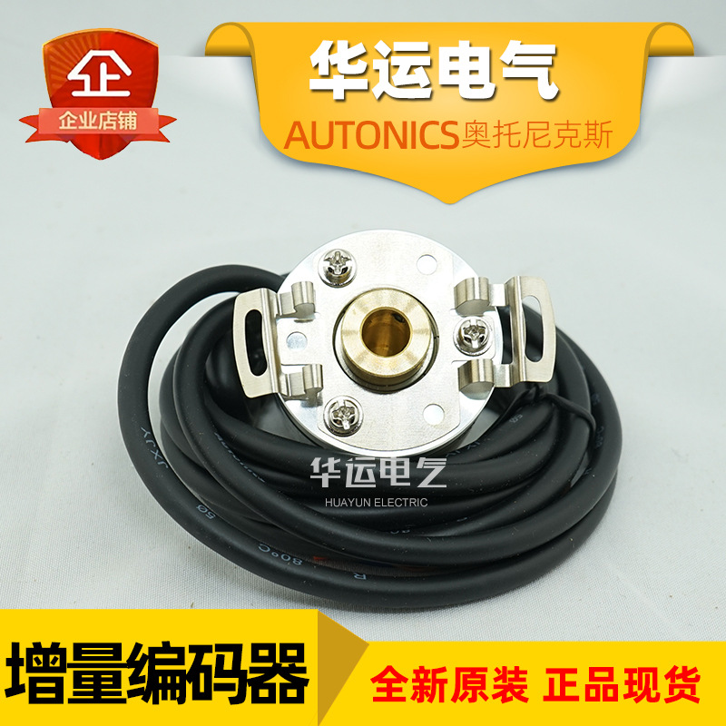 原装正品 E40HB8-2500-3-T-24 奥托尼克斯增量型编码器 Autonics