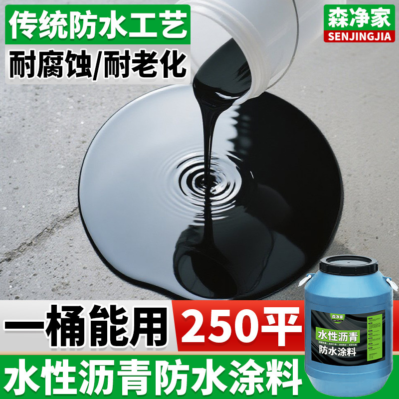 沥青防水涂料 水性 液体橡胶高聚物改性房顶屋顶补漏材料油膏柏油