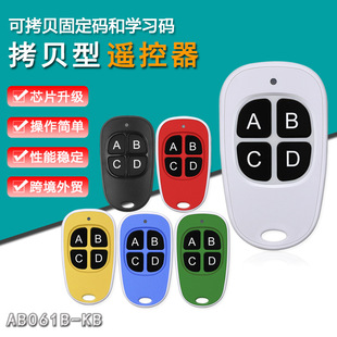 433m Copy Remote Control 4-Key Key Electric Rolling Shutter Door Rolling Shutter Door Garage Door Remote Control Duck Egg