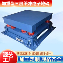 定制3吨5吨10吨三层缓冲型地磅秤铜铝材钢卷材称重专用电子地磅秤