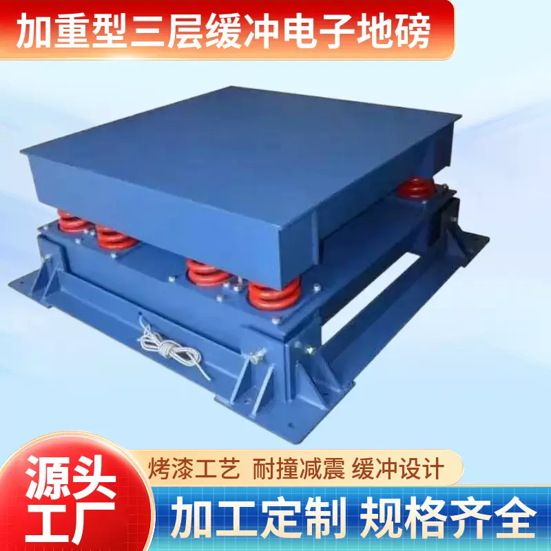 定制3吨5吨10吨三层缓冲型地磅秤铜铝材钢卷材称重专用电子地磅秤