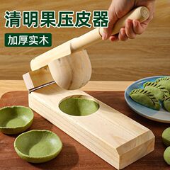果物の皮の鋳型を作って青団の艾米を作ってギョーザの皮の家庭用雪の媚娘の木の手作業の鋳型の手動を包みます。