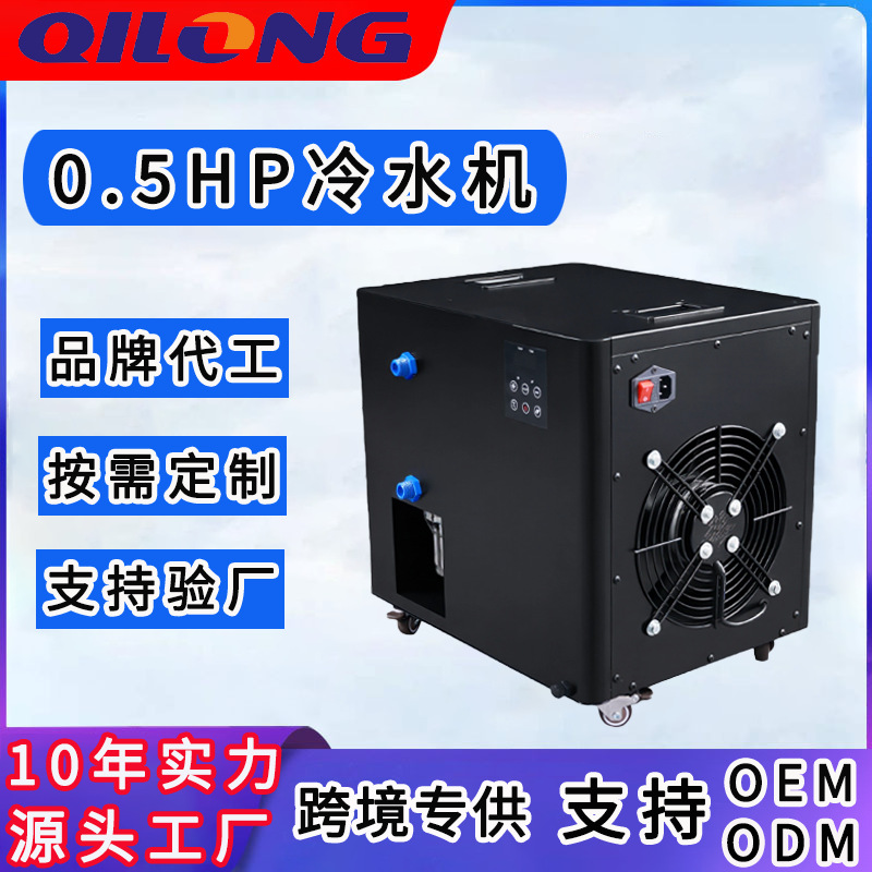 冰浴冷水机小型泡澡冰浴浴缸制冷机ice bath运动康复冰水冷疗机器
