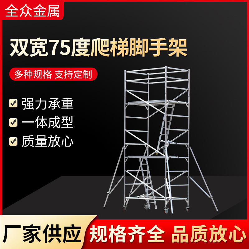 铝合金脚手架双宽75度爬梯脚手架稳固便携带轮移动爬梯