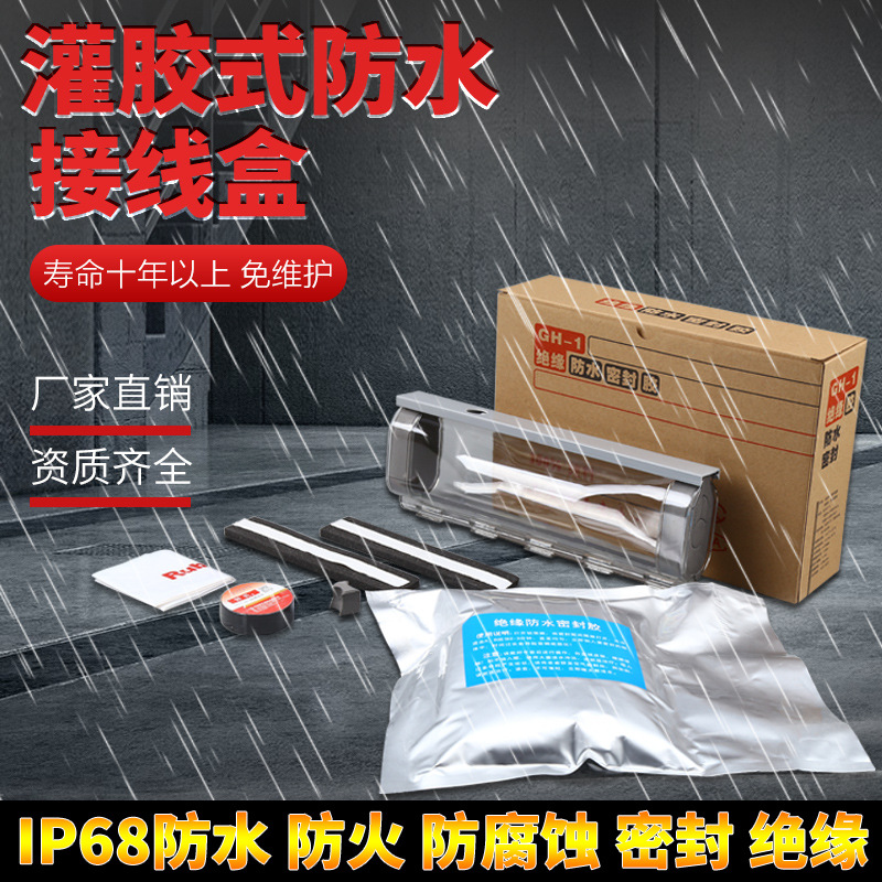 灌胶防水接线盒分离式绝缘注胶盒分支型一进两出T型分支接线YF-F1