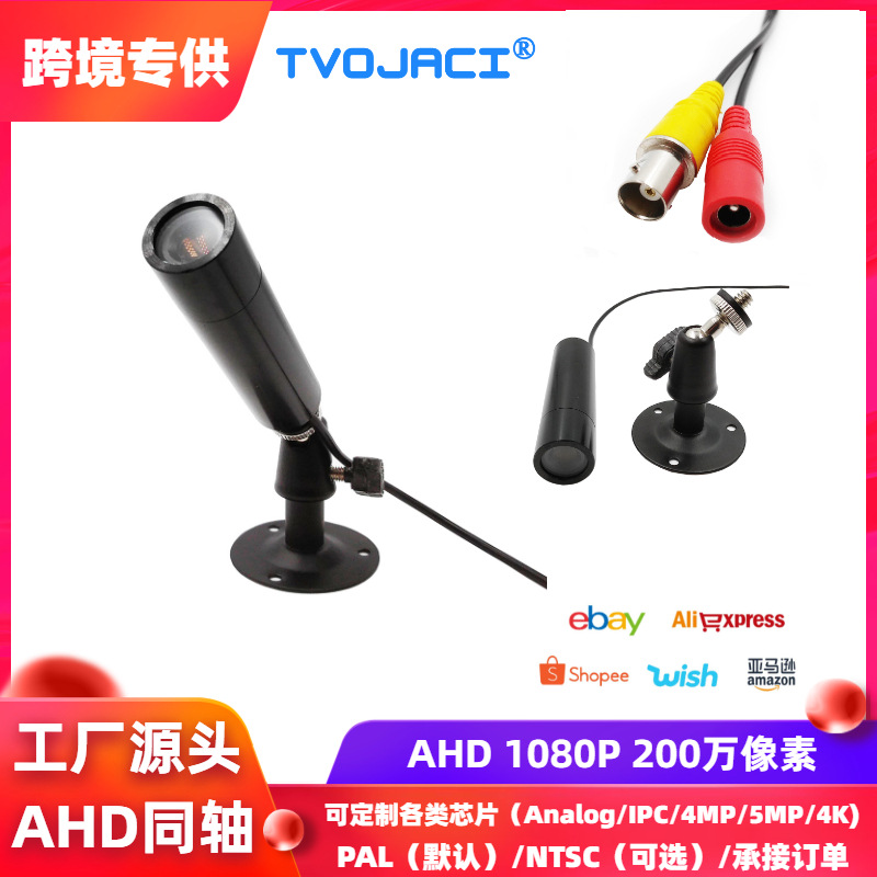 跨境直供 高清同轴 监控摄像头 AHD 2MP 1080P  笔筒摄像机带支架