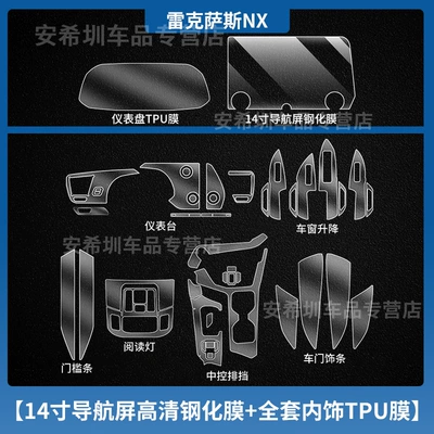 Nx200/350H Central Control Navigation Screen Car interior film - 25-26-lexus-nx350h-tpu-interior-film-14inch-navigation-high-definition-tempered-film