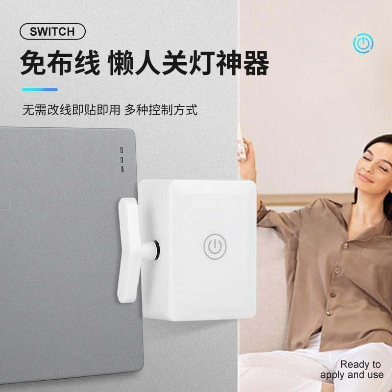 懒人关灯灯免布线遥控开关灯智能开关远程自动控制器无线灯控厂家|undefined