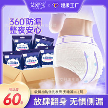 艾舒宝安心裤经期裤型卫生巾夜安裤安睡裤整箱批生理裤姨妈裤批发
