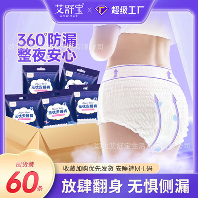 艾舒宝安心裤经期裤型卫生巾夜安裤安睡裤整箱批生理裤姨妈裤批发|ms