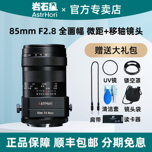 AstrHori��ʯ��85mm F2.8ȫ����΢�����S�R�^�m���῵Z����S5΢��