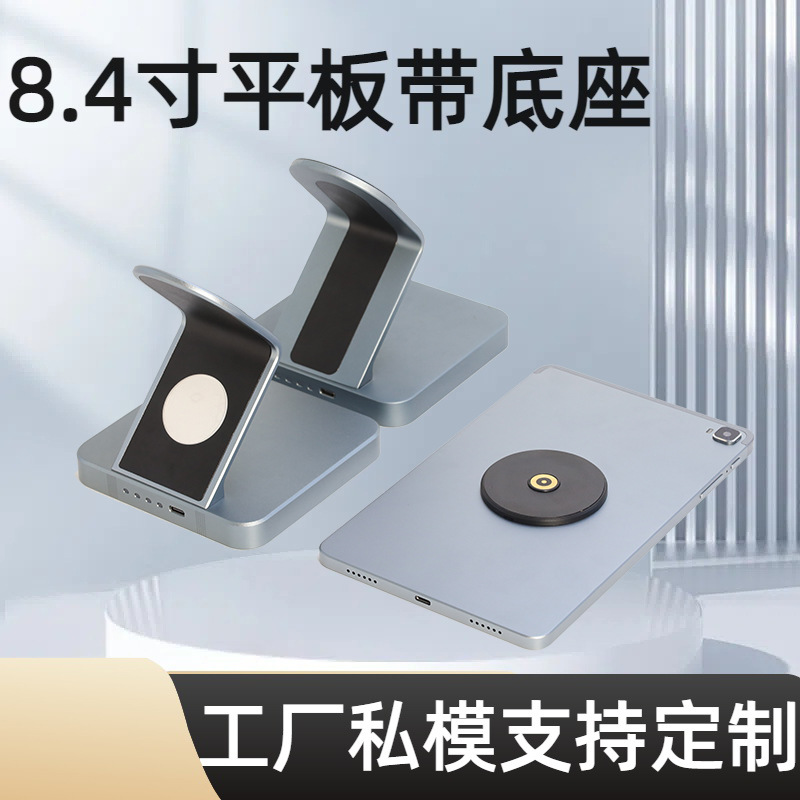 8.4inch High-Performance High-Definition Tablet Computers Private Label Factory Available for Wholesale