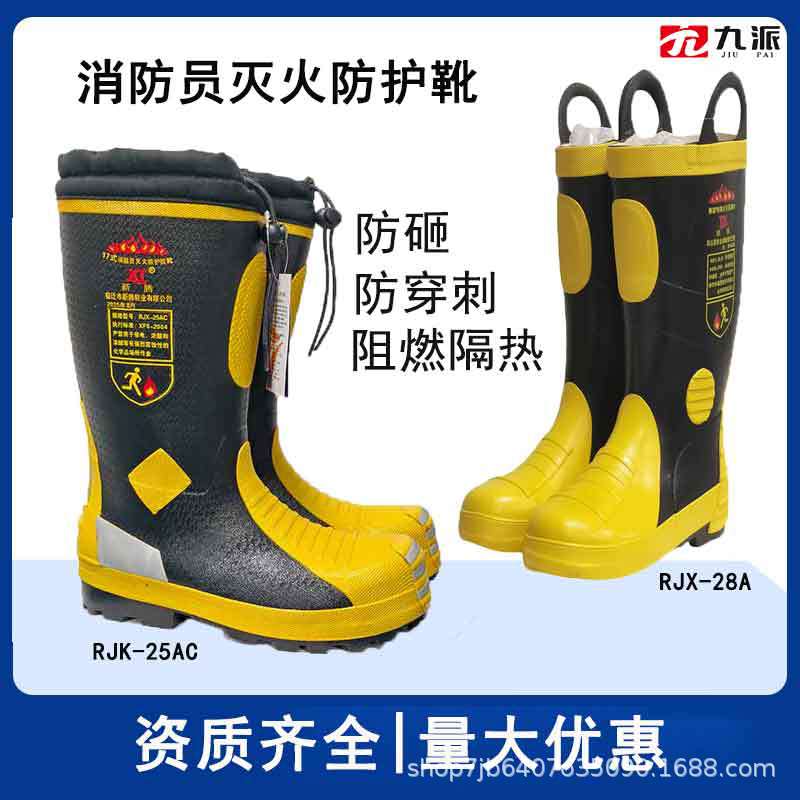 3C认证消防员灭火防护靴防砸防刺穿消防救援靴隔热阻燃防火靴雨鞋
