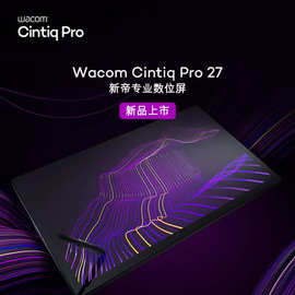Wacom DTH271 新帝Pro 27寸液晶数位屏触控手绘屏电脑绘画屏