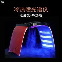 跨境冷热喷光谱仪红蓝光谱仪嫩肤补水祛痘负离子仪器美容院用家用