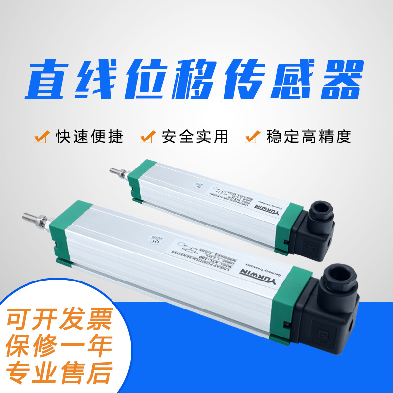 注塑机电子尺位移传感器KTC KTF KTM 拉杆滑块微型线性自动复位
