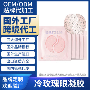 ����羳���S���ӹ� ��õ�������z��Ĥ�N Eye mask patch OEM ODM