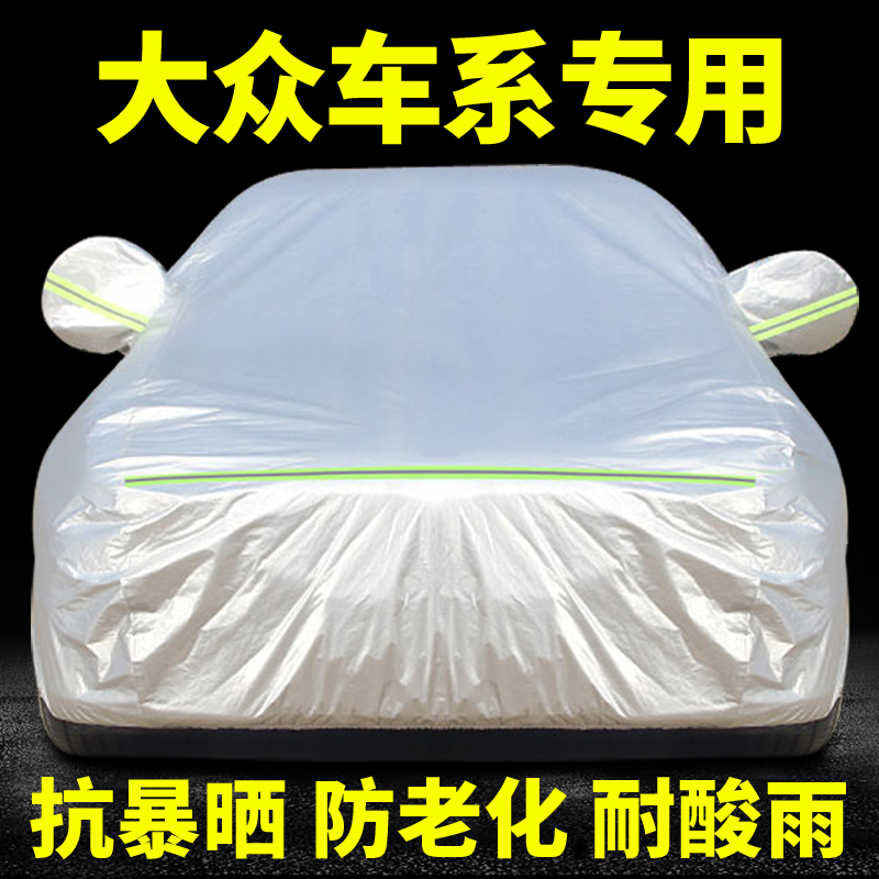 大众专用车衣批发车罩加厚盖布四季防晒隔热防雨防尘汽车用品