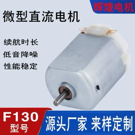 微型电动机
