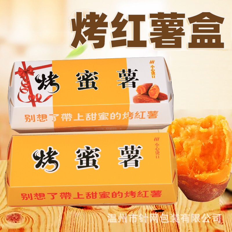 烤红薯包装盒烤蜜薯纸盒烤番薯地瓜打包盒防油牛皮纸袋可降解