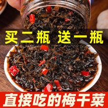 梅干菜下饭菜无沙湖南梅菜拌饭酱瓶装咸菜即食开味梅干菜酱