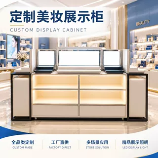 定制商场整店配套轻奢风开放式陈列多层稳固显色烤漆化妆品展示柜